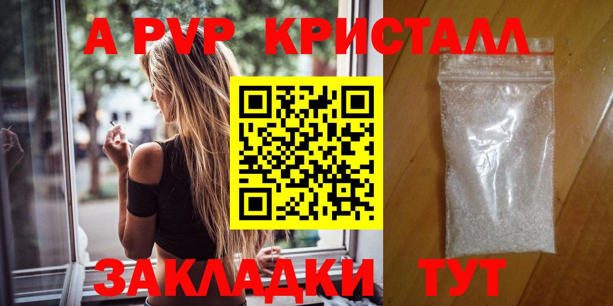 Alpha PVP Crystall  A PVP Соль  A PVP  Вход с VPN  наркотики  Троицк 