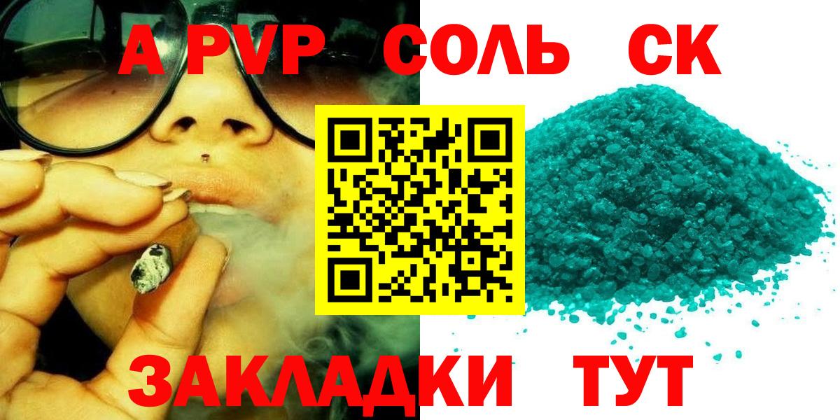 Alfa_PVP Соль Троицк