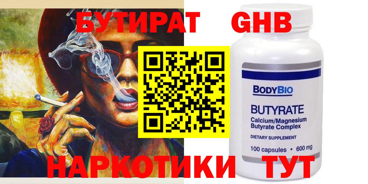 БУТИРАТ вода  Вход с VPN  Троицк 