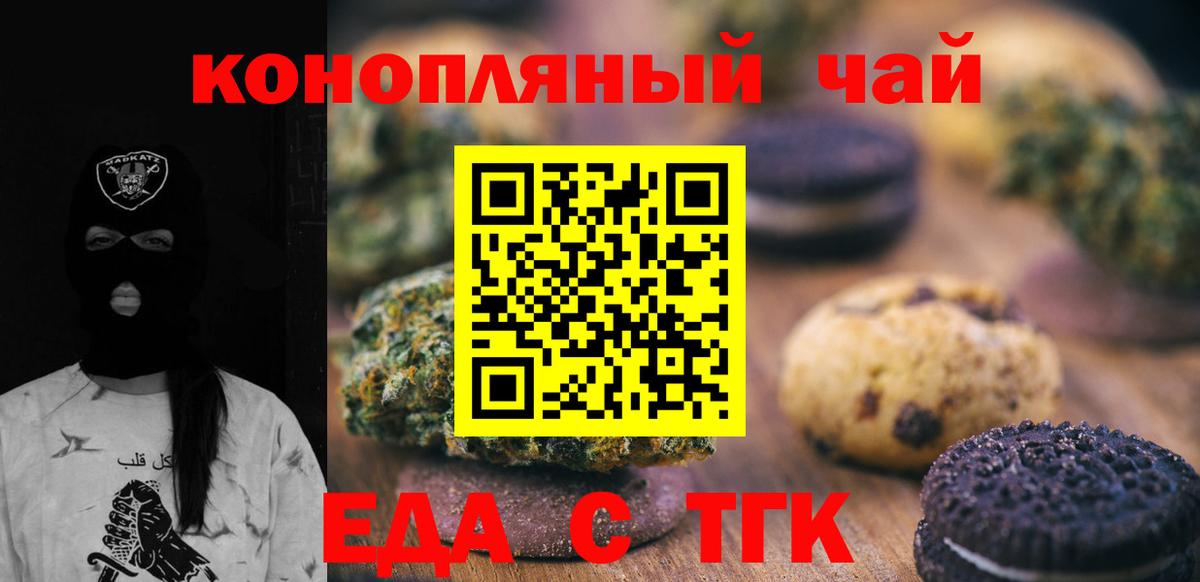 Cannafood конопля  Вход с VPN  Троицк 