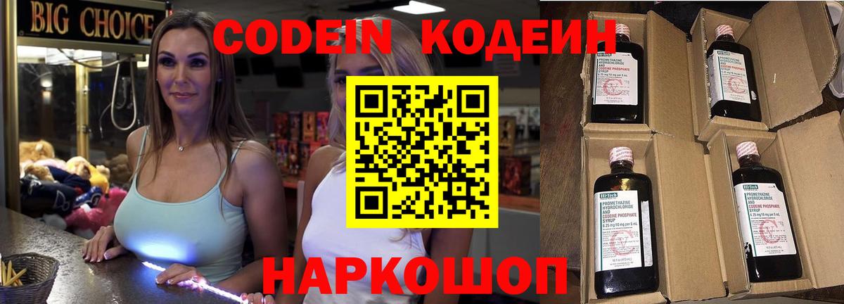 Троицк  Кодеин Purple Drank  Вход с VPN  Кодеин напиток Lean (лин) 