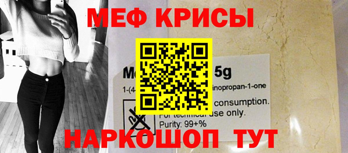 Меф  Меф 4 MMC  Вход с VPN  МЕФ мука  Троицк 