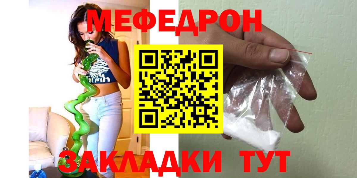 Меф мяу мяу Троицк